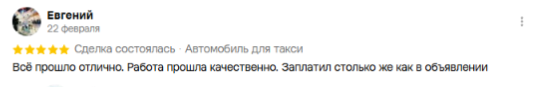 Скриншот отзыва на Авито